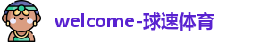 球速